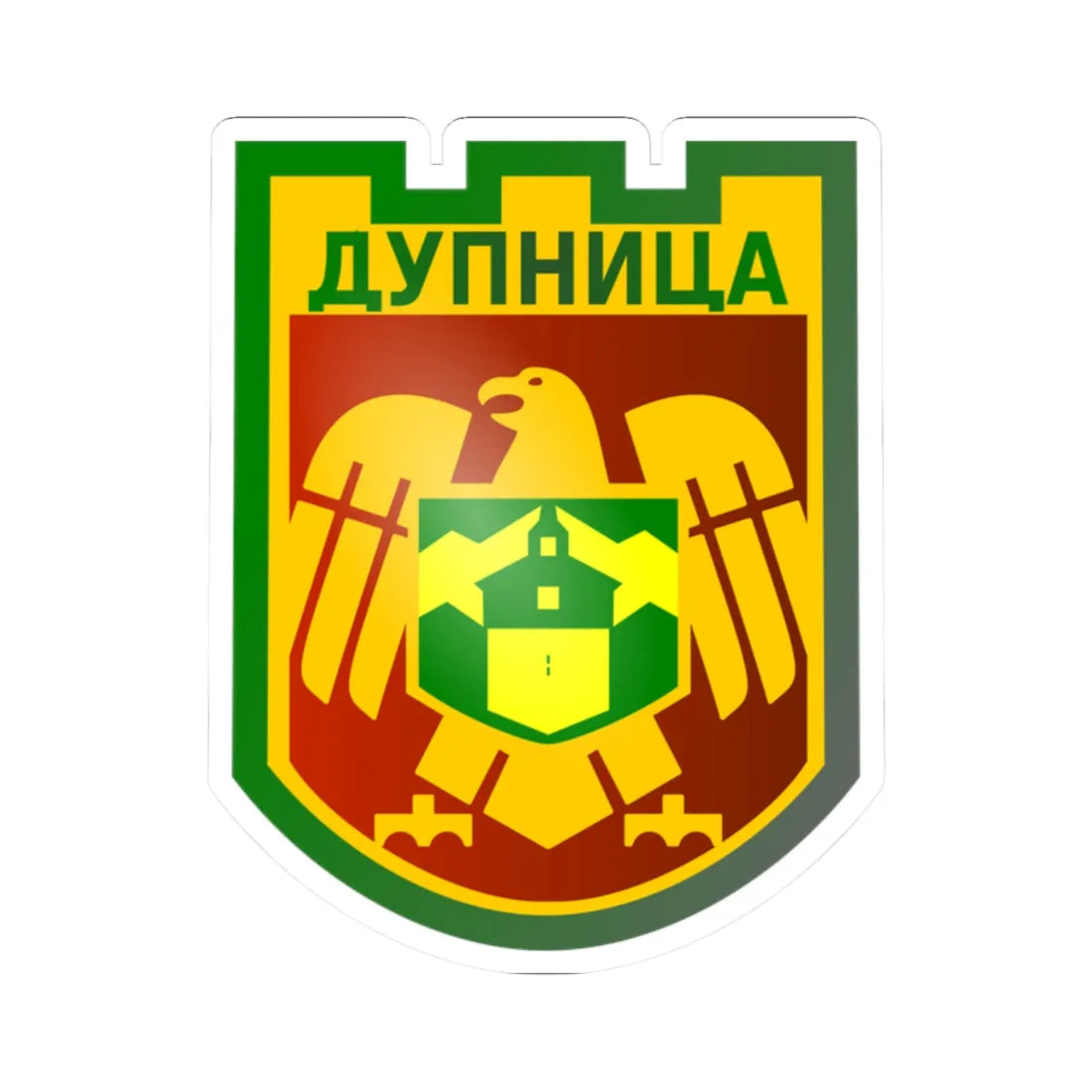 Dupnitsa-coat-of-arms (Bulgaria) (Coat of Arms) STICKER Vinyl Kiss-Cut Decal 2 Inch White - The Sticker Space