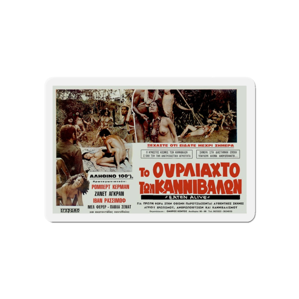 EATEN ALIVE (GREECE) 1976 Movie Poster - Die-Cut Magnet-6 × 6"-The Sticker Space