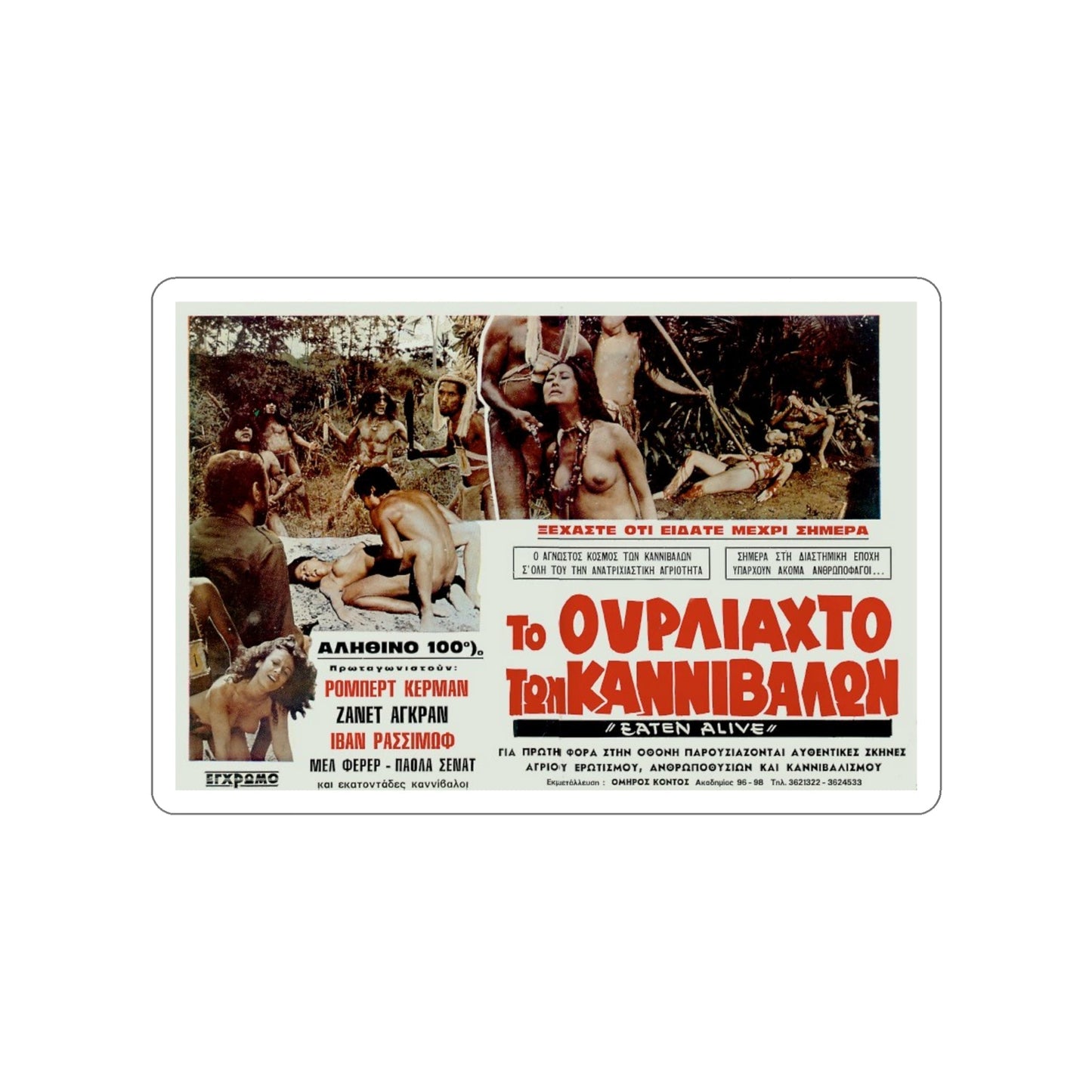 EATEN ALIVE (GREECE) 1976 Movie Poster STICKER Vinyl Die-Cut Decal-6 Inch-The Sticker Space