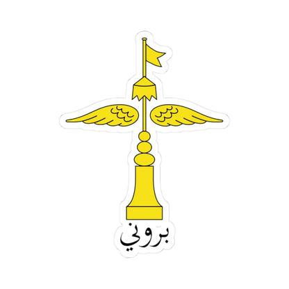 Emblem of Brunei 1932-1950 (Brunei) (Coat of Arms) STICKER Vinyl Kiss-Cut Decal 3 Inch White - The Sticker Space