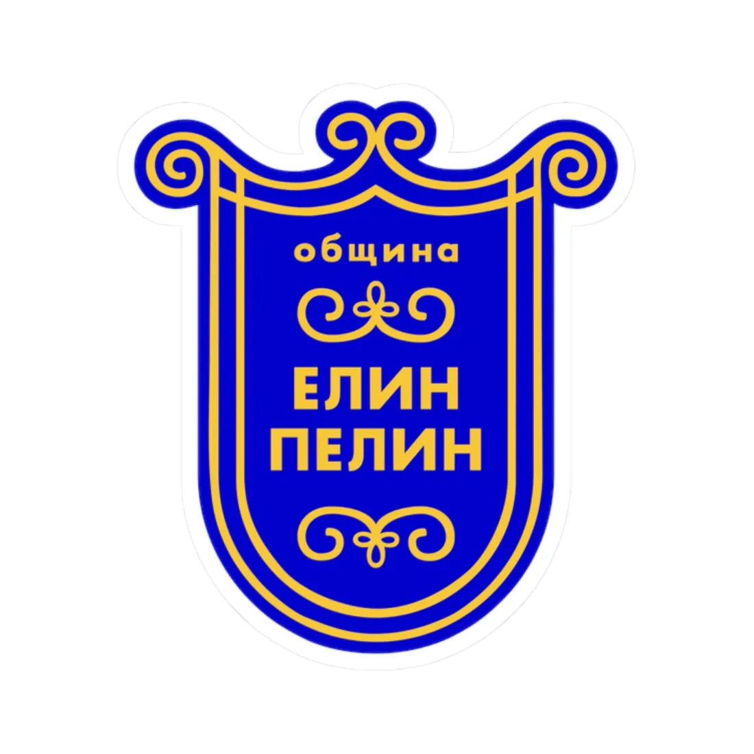 Emblem of Elin Pelin (Bulgaria) (Coat of Arms) STICKER Vinyl Kiss-Cut Decal 2 Inch White - The Sticker Space