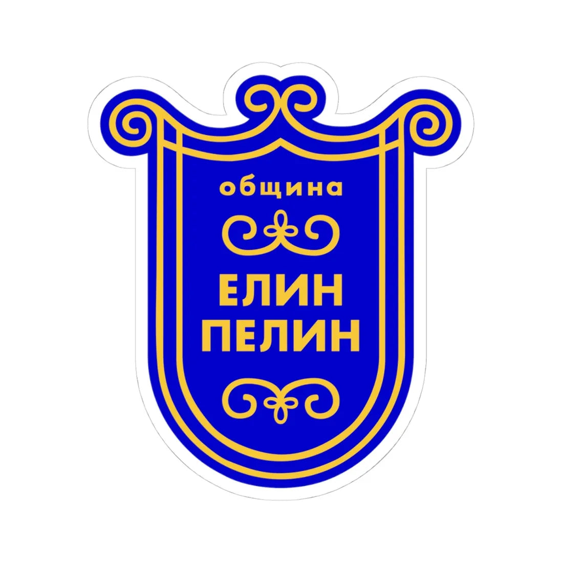 Emblem of Elin Pelin (Bulgaria) (Coat of Arms) STICKER Vinyl Kiss-Cut Decal 4 Inch White - The Sticker Space