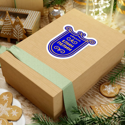 Emblem of Elin Pelin (Bulgaria) (Coat of Arms) STICKER Vinyl Kiss-Cut Decal - The Sticker Space