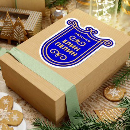 Emblem of Elin Pelin (Bulgaria) (Coat of Arms) STICKER Vinyl Kiss-Cut Decal - The Sticker Space