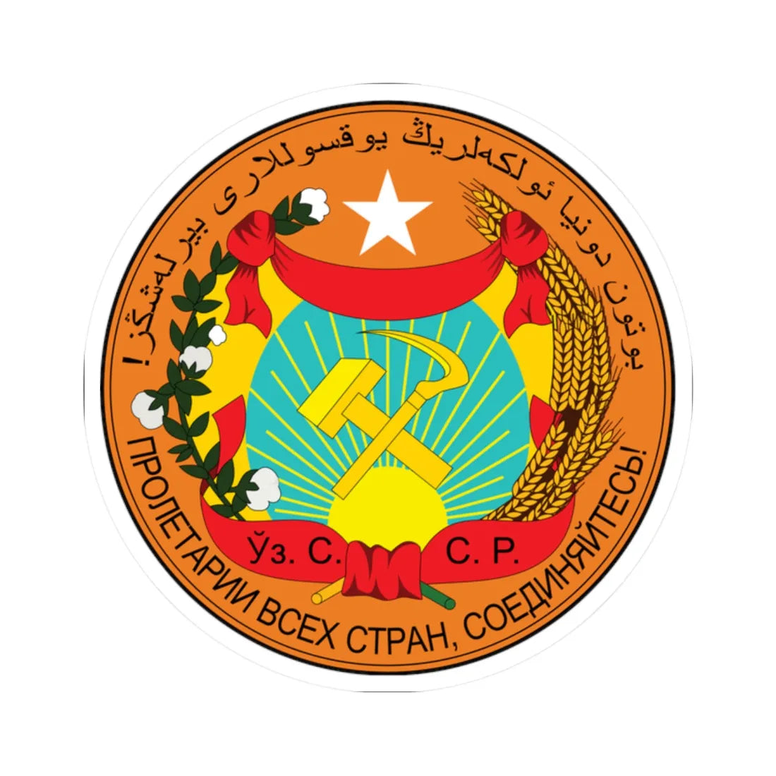 Emblem of the Uzbek SSR 1931 (Soviet Union) (Coat of Arms) STICKER Vinyl Kiss-Cut Decal 2 Inch White - The Sticker Space