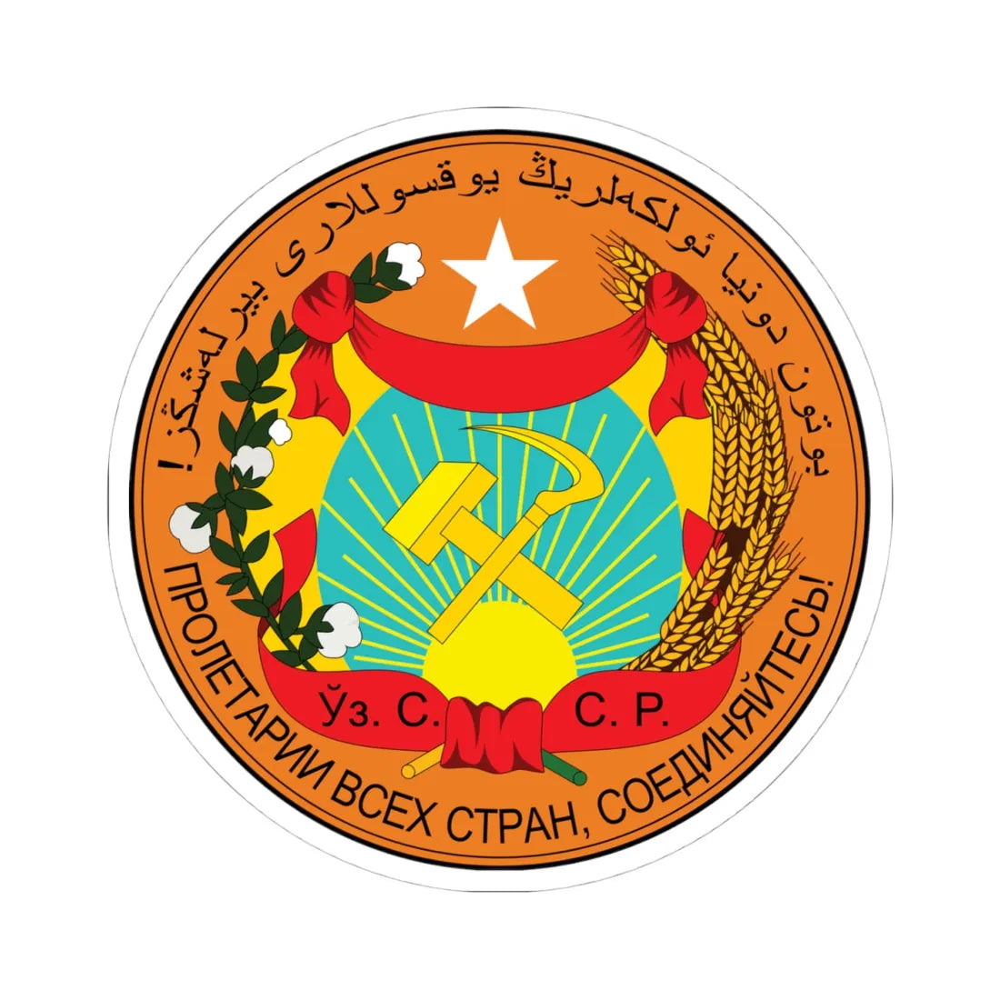 Emblem of the Uzbek SSR 1931 (Soviet Union) (Coat of Arms) STICKER Vinyl Kiss-Cut Decal 4 Inch White - The Sticker Space