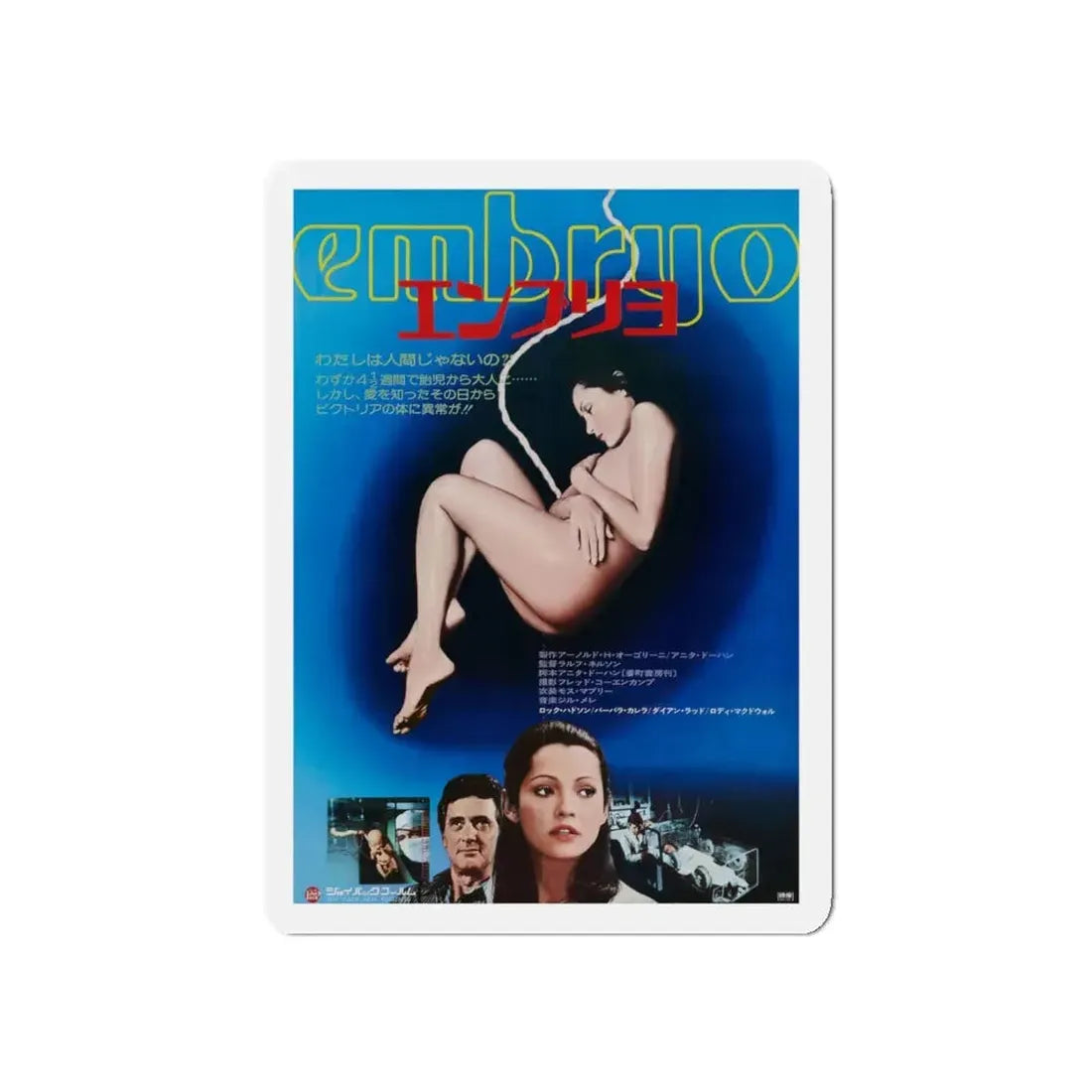 EMBRYO (2) 1976 Movie Poster - Refrigerator Magnet 5 Inch - The Sticker Space