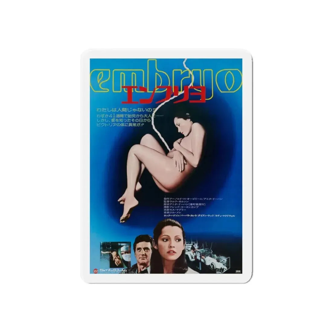 EMBRYO (2) 1976 Movie Poster - Refrigerator Magnet 6 Inch - The Sticker Space