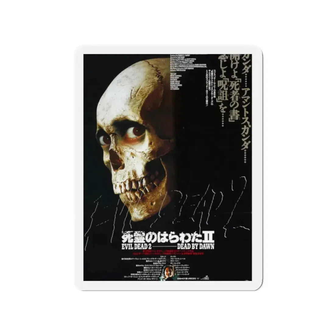 EVIL DEAD 2 (ASIAN 2) 1987 Movie Poster - Refrigerator Magnet 2 Inch - The Sticker Space