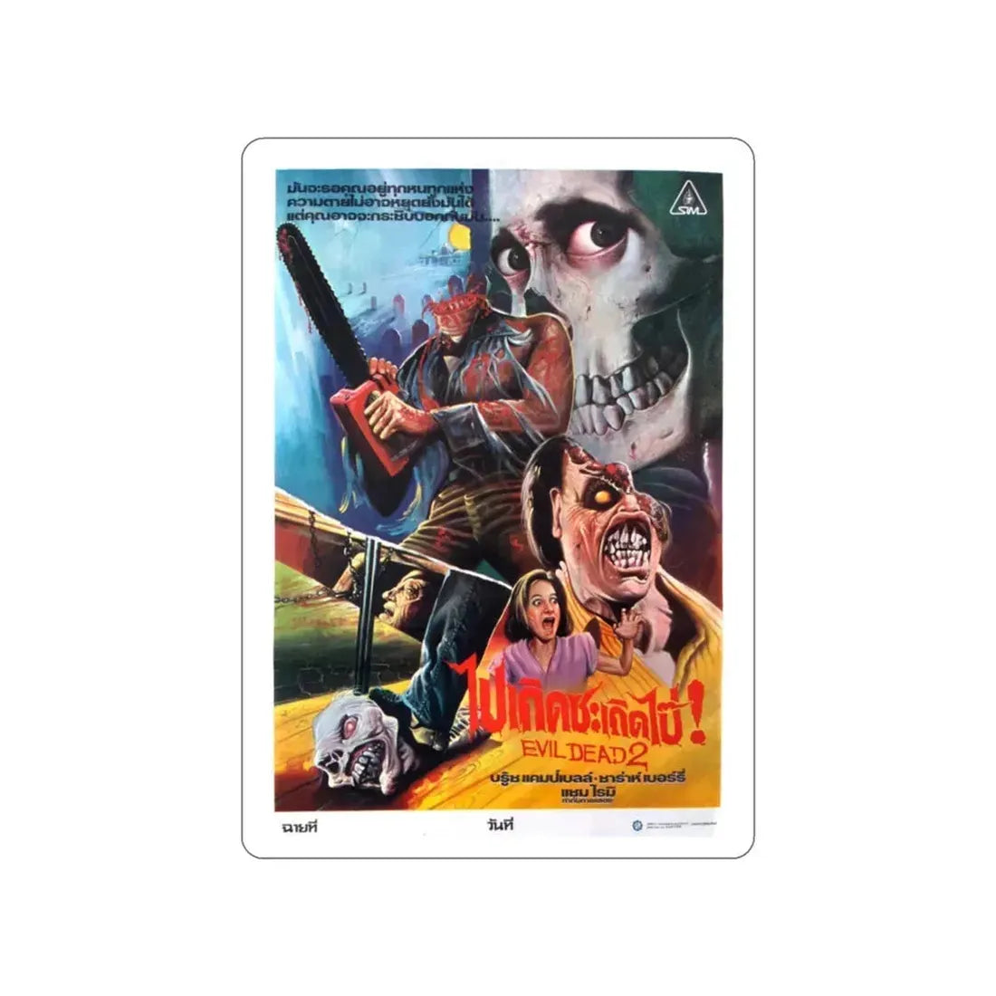 EVIL DEAD 2 (THAI) 1987 Movie Poster STICKER Vinyl Die-Cut Decal 3 Inch - The Sticker Space