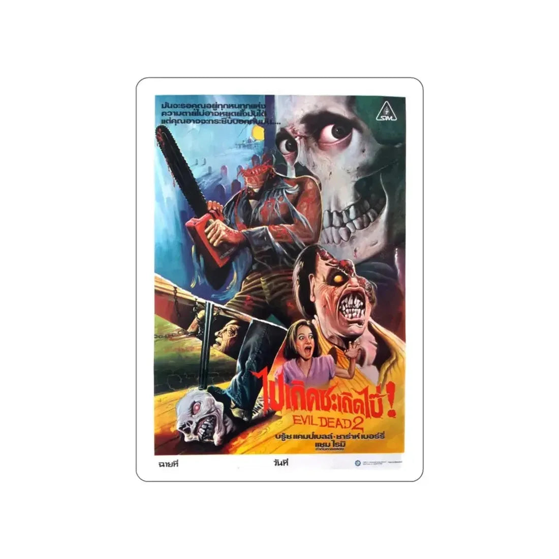 EVIL DEAD 2 (THAI) 1987 Movie Poster STICKER Vinyl Die-Cut Decal - The Sticker Space