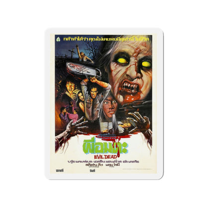 EVIL DEAD (ASIAN) 1981 Movie Poster - Die-Cut Magnet-2" x 2"-The Sticker Space