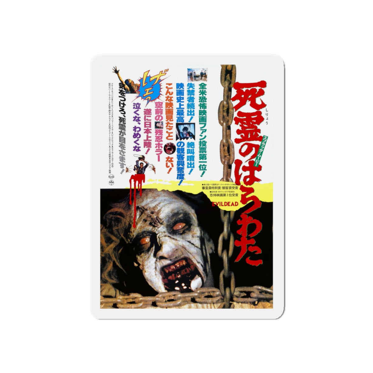 EVIL DEAD (JAPANESE) 1981 Movie Poster - Die-Cut Magnet-5" x 5"-The Sticker Space