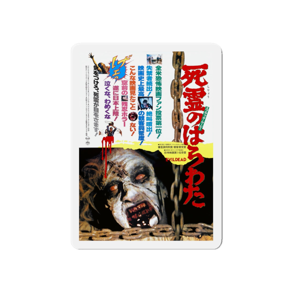 EVIL DEAD (JAPANESE) 1981 Movie Poster - Die-Cut Magnet-6 × 6"-The Sticker Space