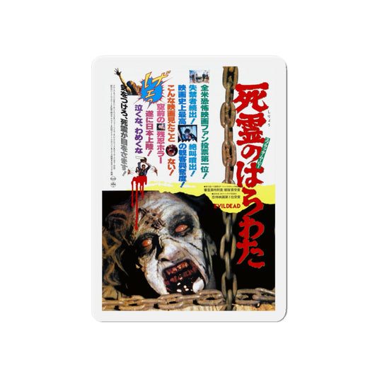 EVIL DEAD (JAPANESE) 1981 Movie Poster - Die-Cut Magnet-6 × 6"-The Sticker Space