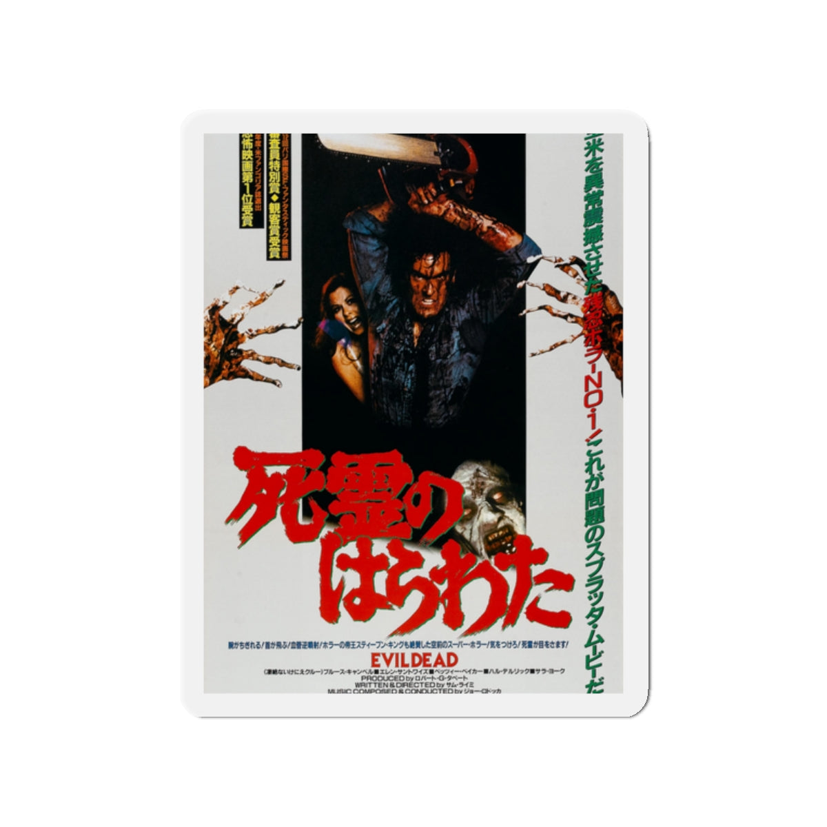 EVIL DEAD (JAPANESE 2) 1981 Movie Poster - Die-Cut Magnet-2" x 2"-The Sticker Space