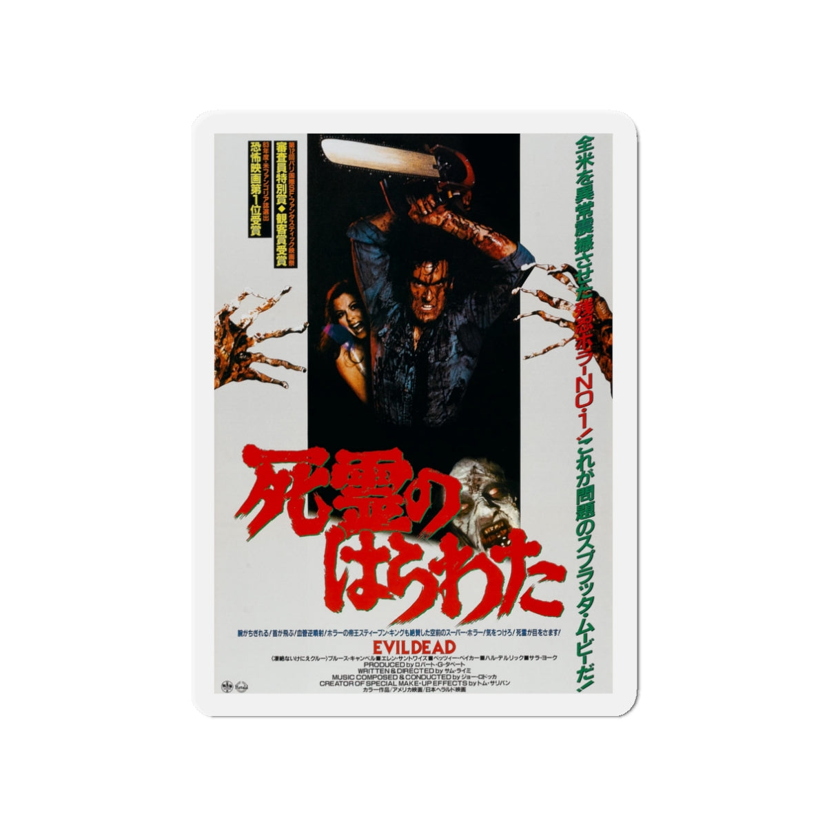 EVIL DEAD (JAPANESE 2) 1981 Movie Poster - Die-Cut Magnet-3" x 3"-The Sticker Space