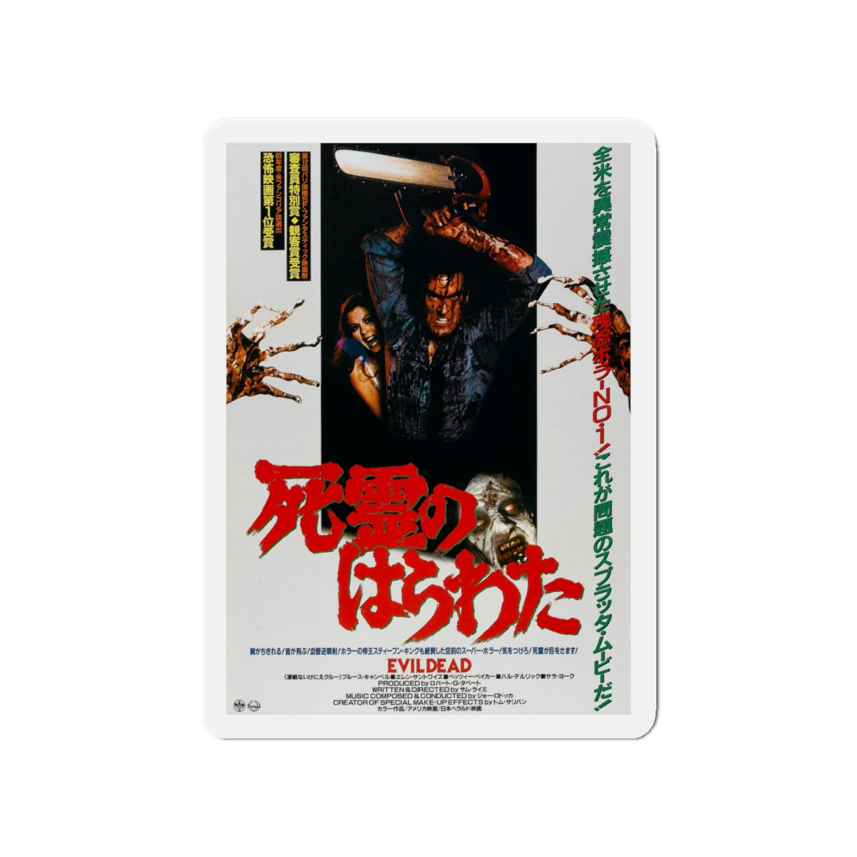 EVIL DEAD (JAPANESE 2) 1981 Movie Poster - Die-Cut Magnet-4" x 4"-The Sticker Space