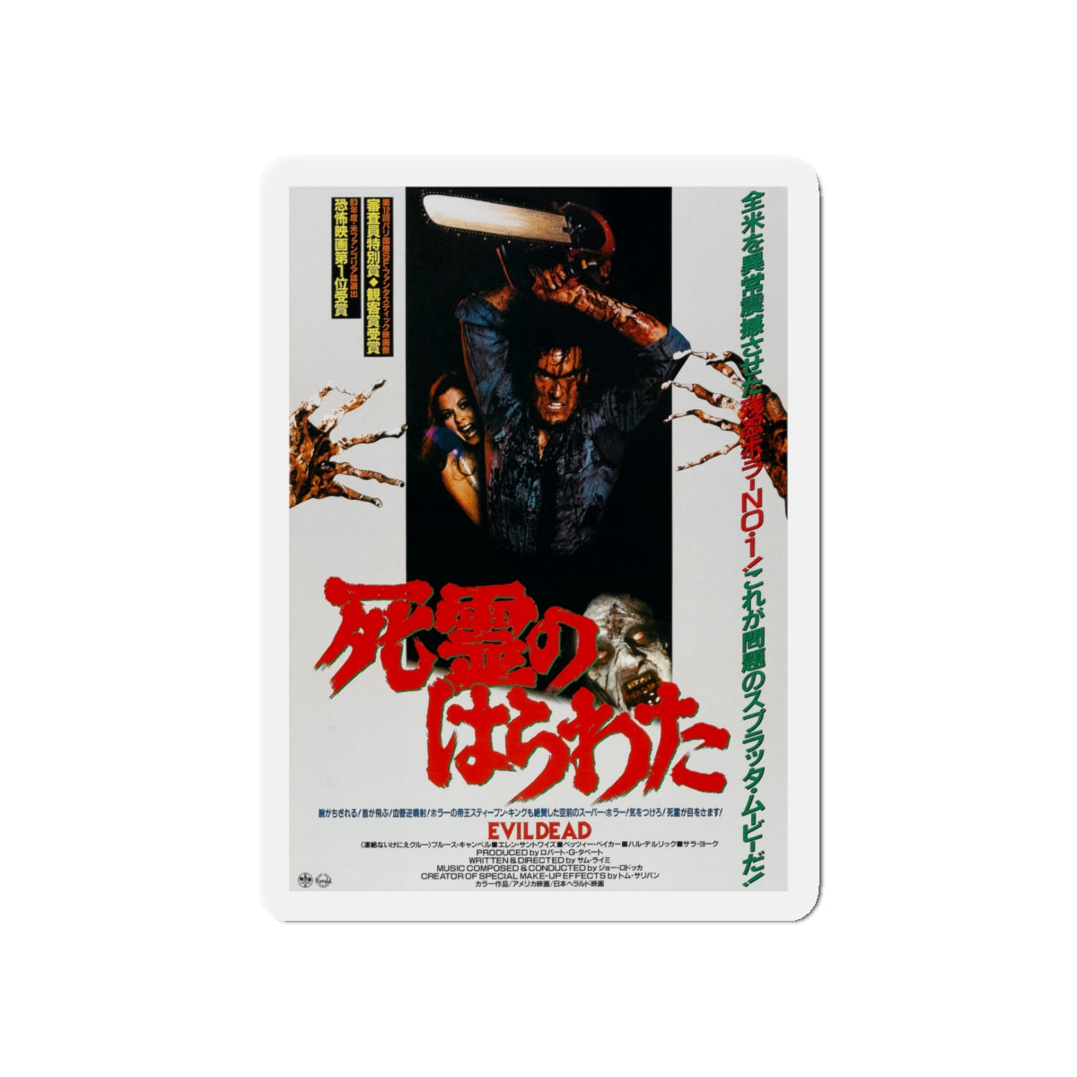 EVIL DEAD (JAPANESE 2) 1981 Movie Poster - Die-Cut Magnet-5" x 5"-The Sticker Space