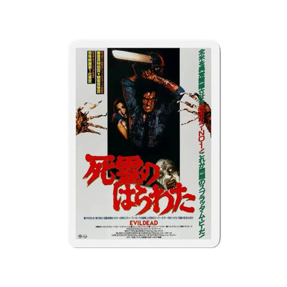 EVIL DEAD (JAPANESE 2) 1981 Movie Poster - Refrigerator Magnet 4 Inch - The Sticker Space