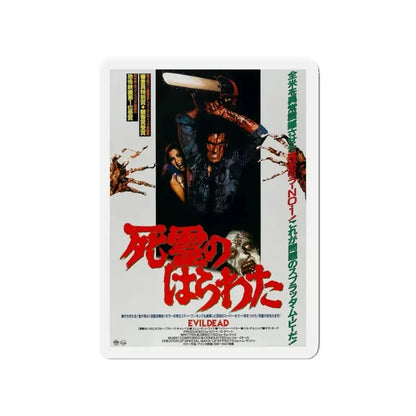 EVIL DEAD (JAPANESE 2) 1981 Movie Poster - Refrigerator Magnet - The Sticker Space