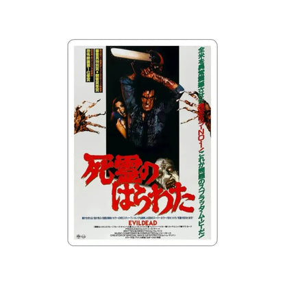 EVIL DEAD (JAPANESE 2) 1981 Movie Poster STICKER Vinyl Die-Cut Decal - The Sticker Space