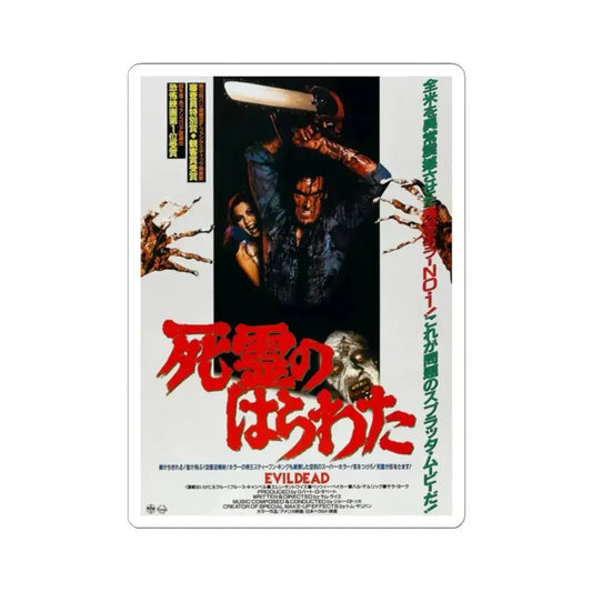 EVIL DEAD (JAPANESE 2) 1981 Movie Poster - STICKER Vinyl Kiss-Cut Decal 2 Inch White - The Sticker Space