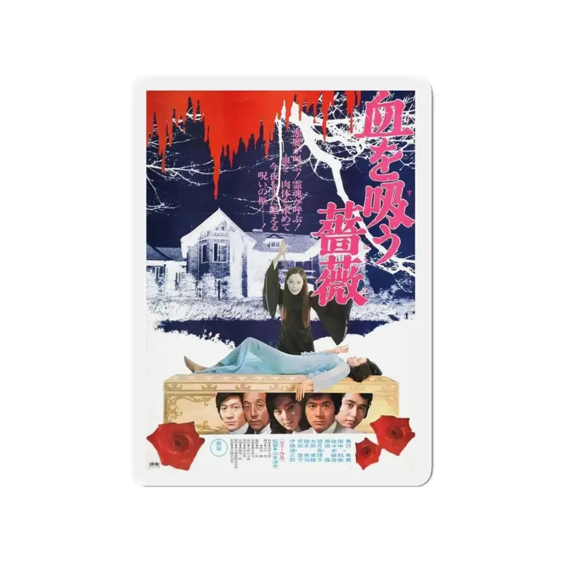 EVIL OF DRACULA 1974 Movie Poster - Refrigerator Magnet - The Sticker Space