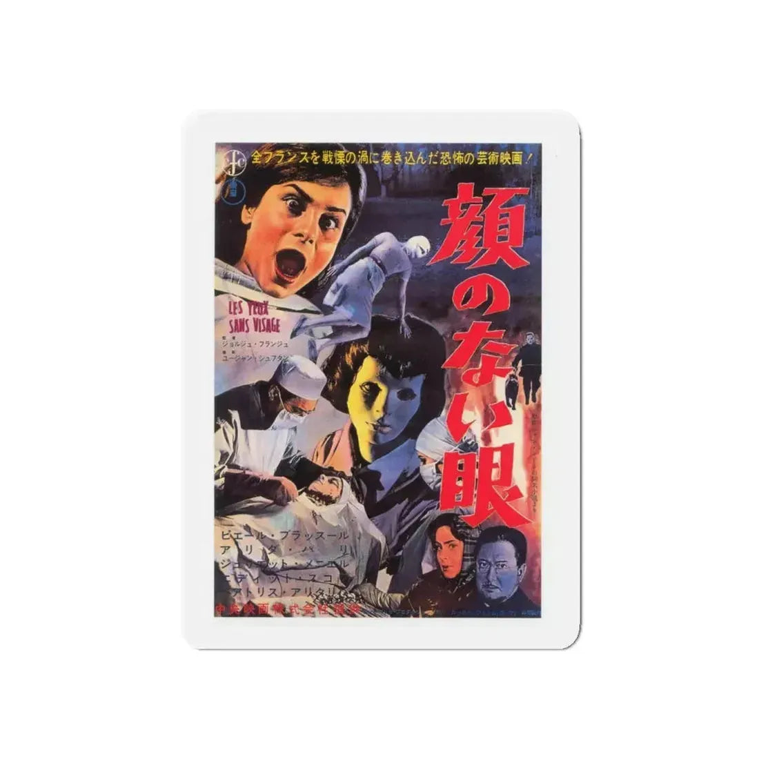 EYES WITHOUT A FACE (ASIAN) 1960 Movie Poster - Refrigerator Magnet 5 Inch - The Sticker Space