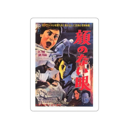 EYES WITHOUT A FACE (ASIAN) 1960 Movie Poster STICKER Vinyl Die-Cut Decal 5 Inch - The Sticker Space