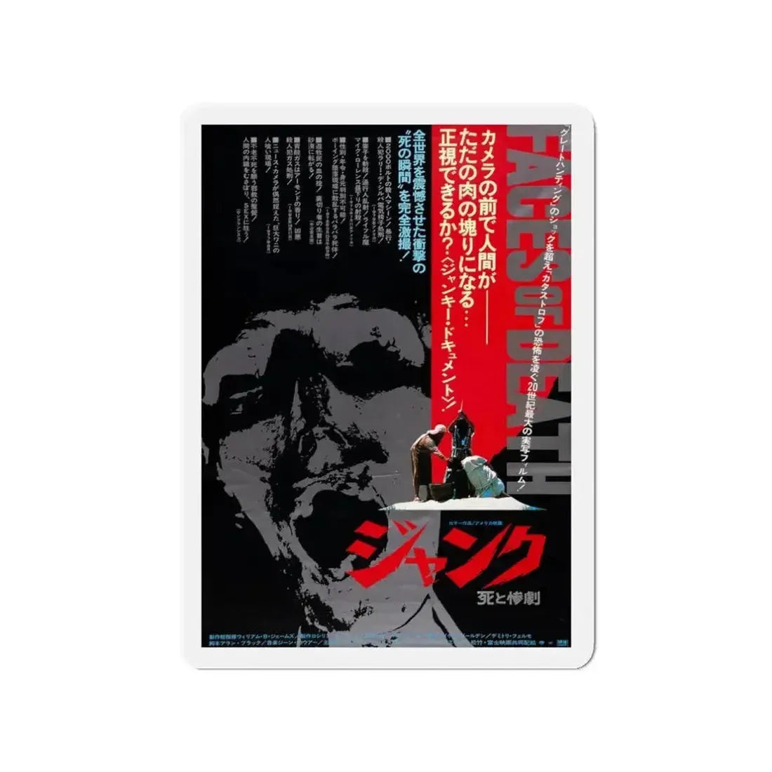FACES OF DEATH (ASIAN) 1978 Movie Poster - Refrigerator Magnet - The Sticker Space