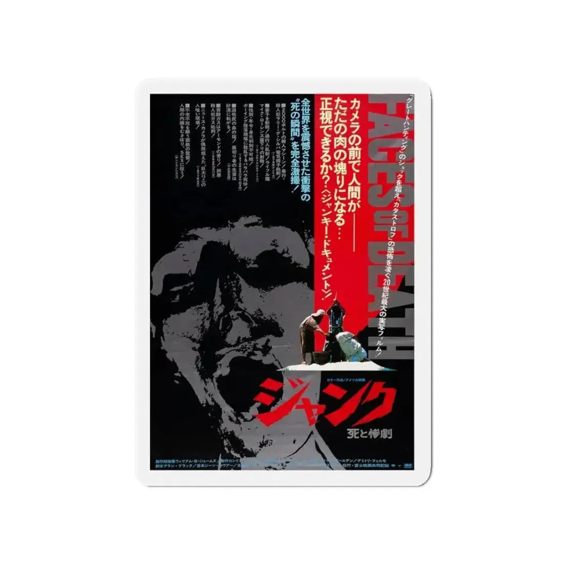 FACES OF DEATH (ASIAN) 1978 Movie Poster - Refrigerator Magnet - The Sticker Space