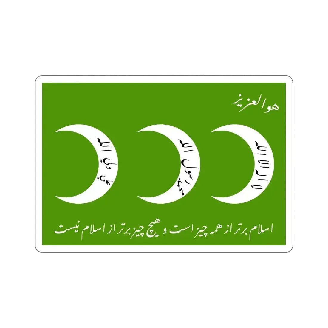 Fadayeen Islam Flag (Iran) STICKER Vinyl Die-Cut Decal 6 Inch - The Sticker Space