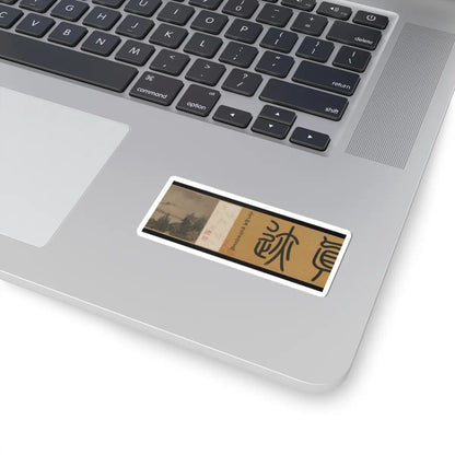 Fang Congyi - Cloudy Mountains - ca. 1360–70 v5 - STICKER Vinyl Kiss-Cut Decal