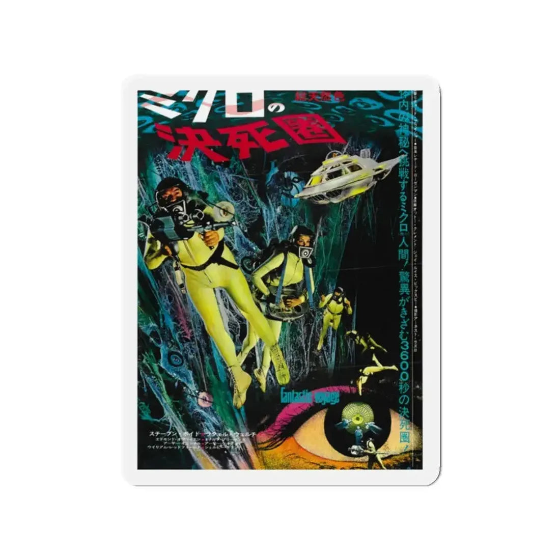 FANTASTIC VOYAGE (ASIAN) 1966 Movie Poster - Refrigerator Magnet - The Sticker Space
