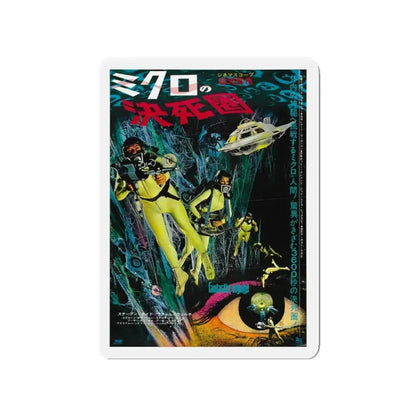 FANTASTIC VOYAGE (ASIAN) 1966 Movie Poster - Refrigerator Magnet - The Sticker Space