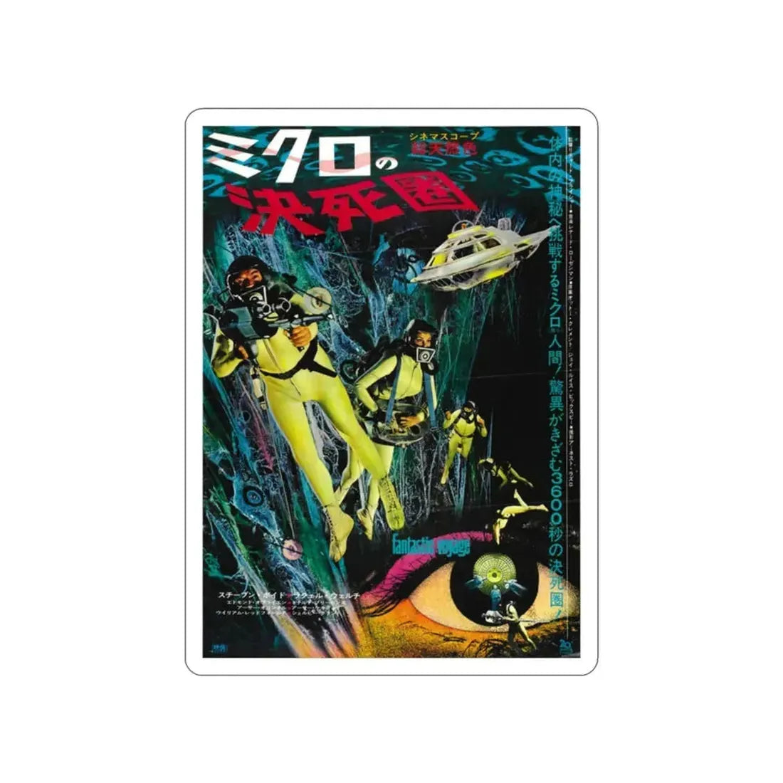 FANTASTIC VOYAGE (ASIAN) 1966 Movie Poster STICKER Vinyl Die-Cut Decal 2 Inch - The Sticker Space