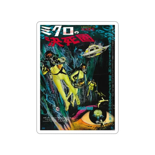FANTASTIC VOYAGE (ASIAN) 1966 Movie Poster STICKER Vinyl Die-Cut Decal 2 Inch - The Sticker Space