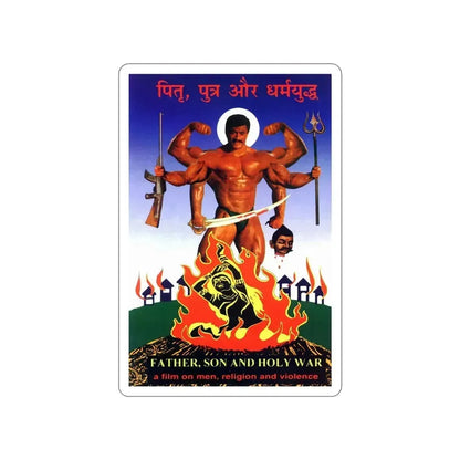 FATHER, SON AND HOLY WAR 1994 Movie Poster STICKER Vinyl Die-Cut Decal 4 Inch - The Sticker Space