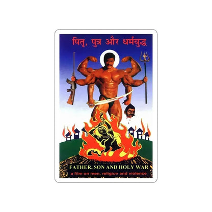 FATHER, SON AND HOLY WAR 1994 Movie Poster STICKER Vinyl Die-Cut Decal 5 Inch - The Sticker Space