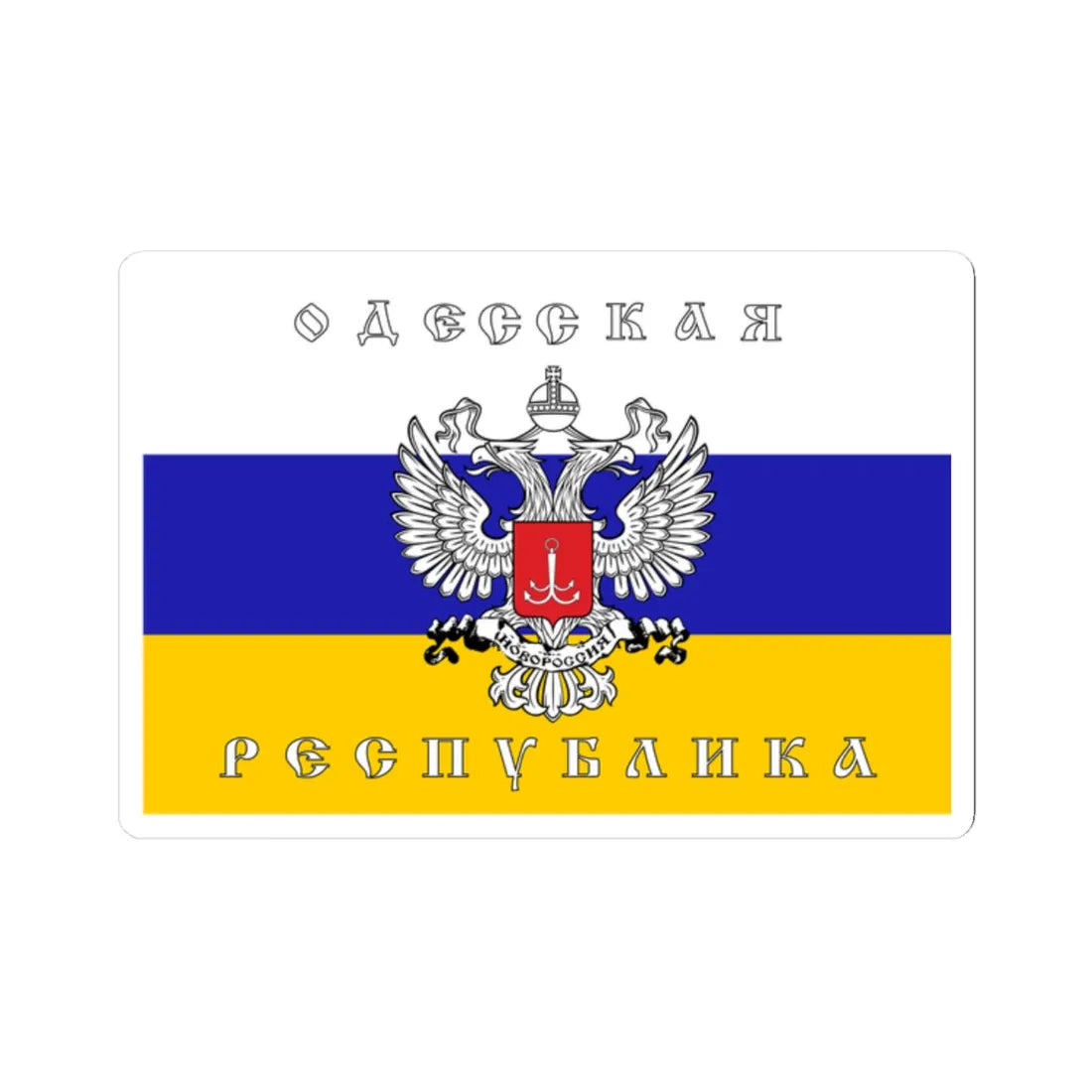 Fictional flag of the Odessa Peoples Republic (Ukraine) STICKER Vinyl Kiss-Cut Decal 2 Inch White - The Sticker Space
