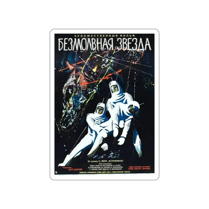 FIRST SPACESHIP ON VENUS (RUSSIAN) 1960 Movie Poster STICKER Vinyl Die-Cut Decal 4 Inch - The Sticker Space