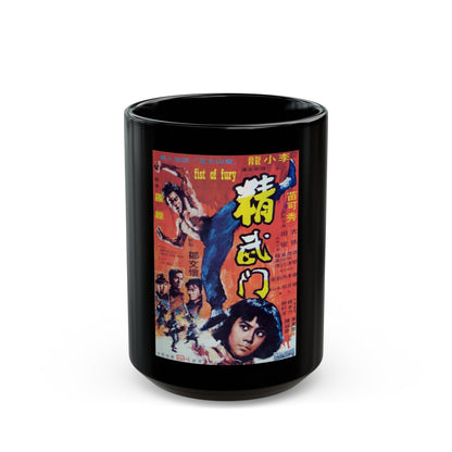 FIST OF FURY 1972 Movie Poster - Black Coffee Mug-15oz-The Sticker Space