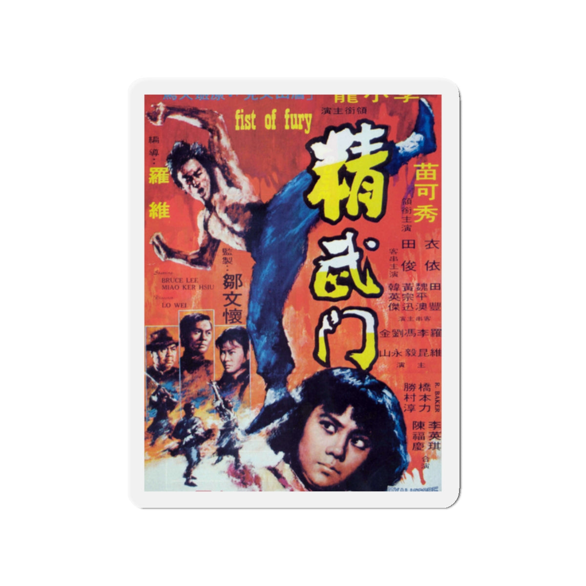 FIST OF FURY 1972 Movie Poster - Die-Cut Magnet-2" x 2"-The Sticker Space