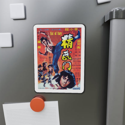 FIST OF FURY 1972 Movie Poster - Die-Cut Magnet-The Sticker Space