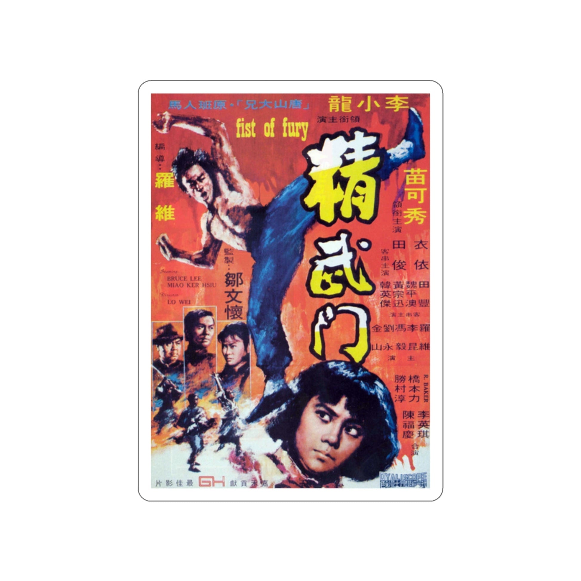 FIST OF FURY 1972 Movie Poster STICKER Vinyl Die-Cut Decal-2 Inch-The Sticker Space