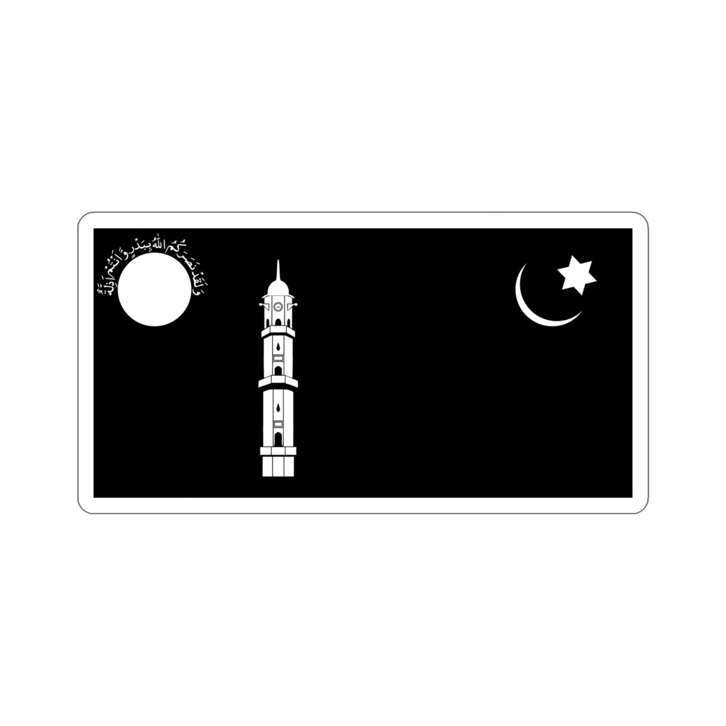 Flag of Ahmadiyya Muslim Community STICKER Vinyl Die-Cut Decal-4 Inch-The Sticker Space