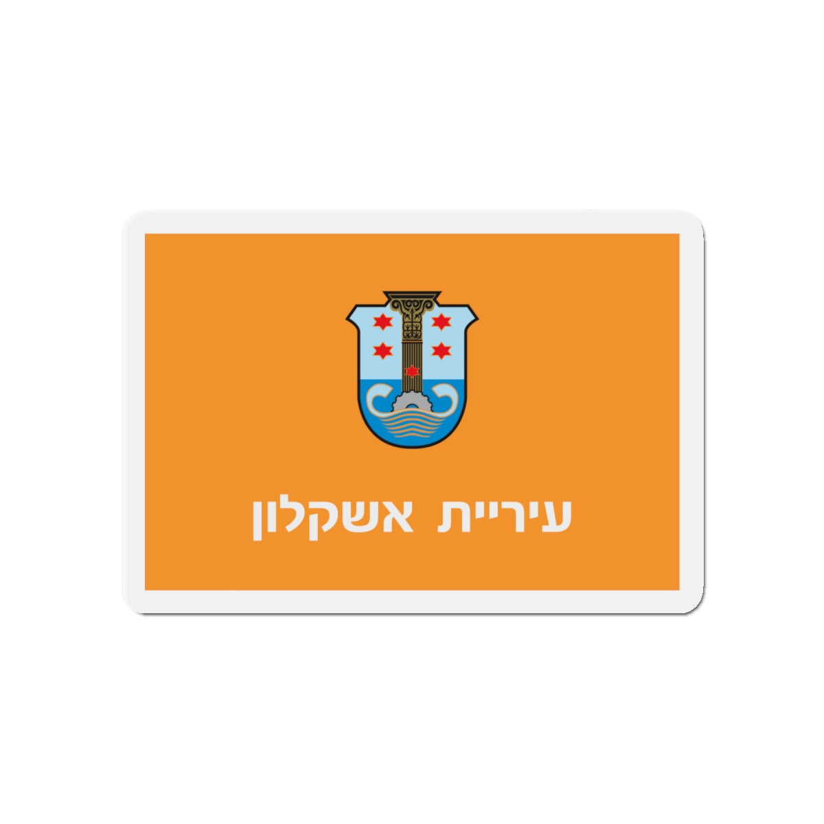 Flag of Ashkelon Israel - Die-Cut Magnet-4" x 4"-The Sticker Space