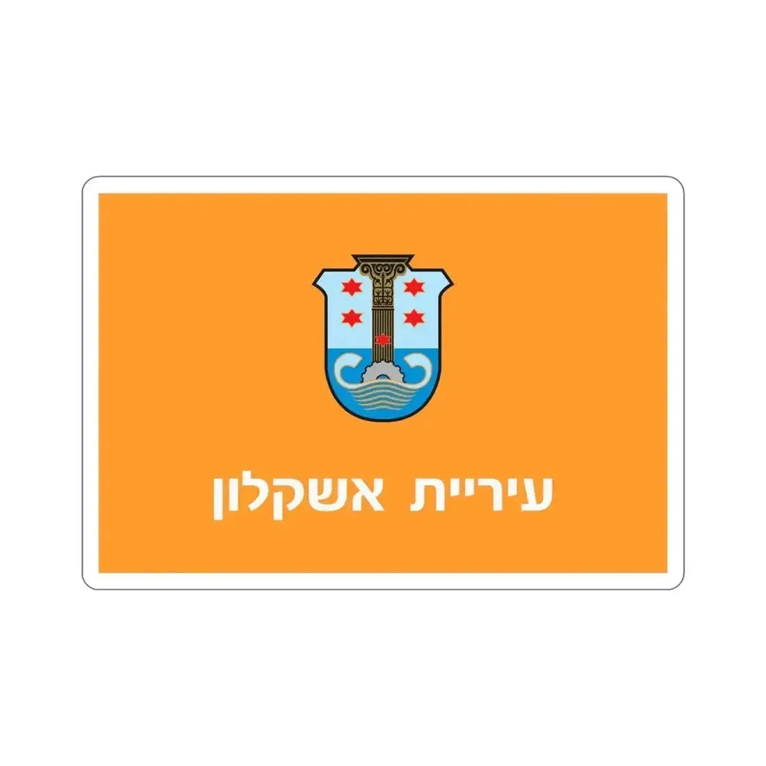 Flag of Ashkelon Israel STICKER Vinyl Die-Cut Decal - The Sticker Space