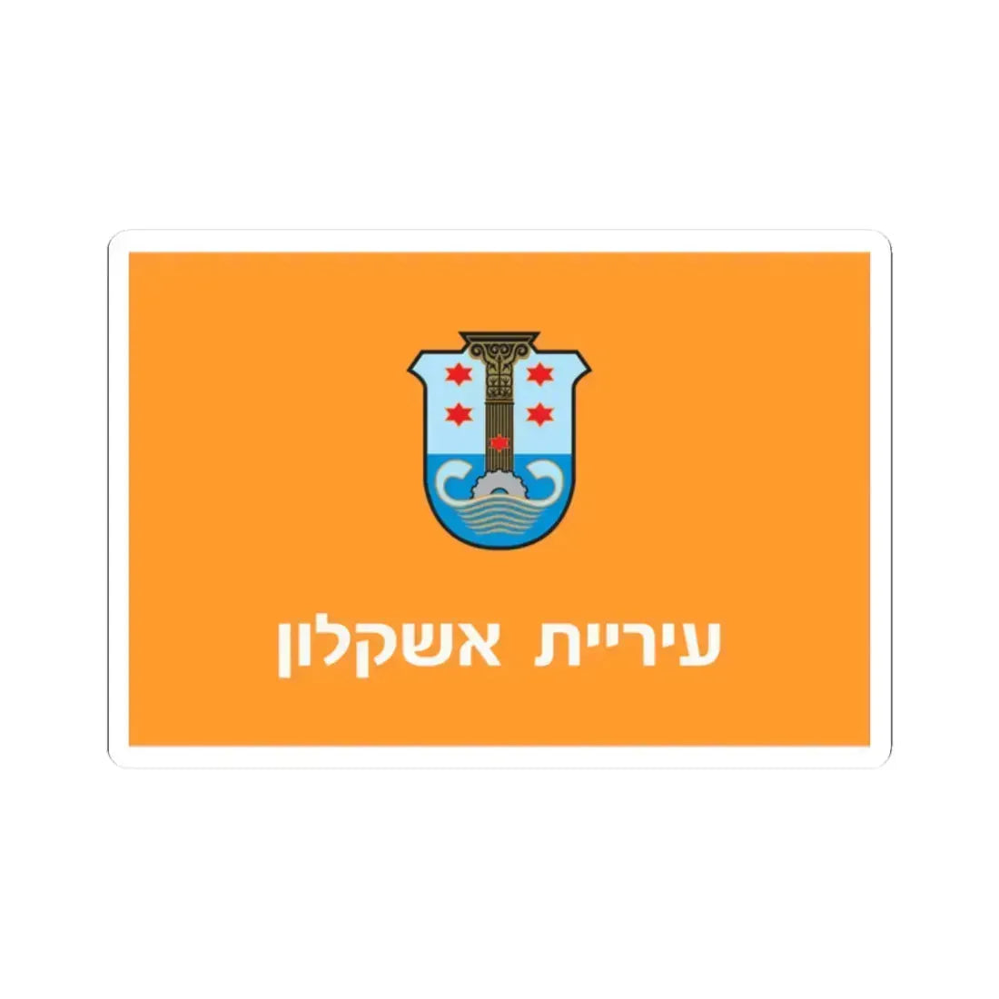 Flag of Ashkelon (Israel) STICKER Vinyl Kiss-Cut Decal 2 Inch White - The Sticker Space